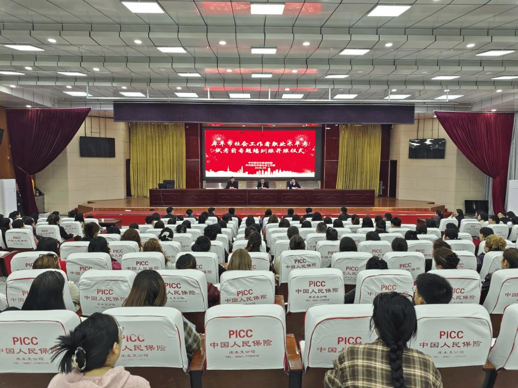【社会服务】公共管理学院教师赴库车市开展2026年度社会工作职业资格考试培训