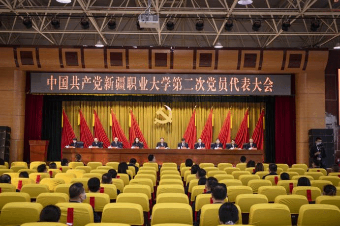 【学校要闻】中国共产党新疆职业大学第二次党员代表大会胜利闭幕