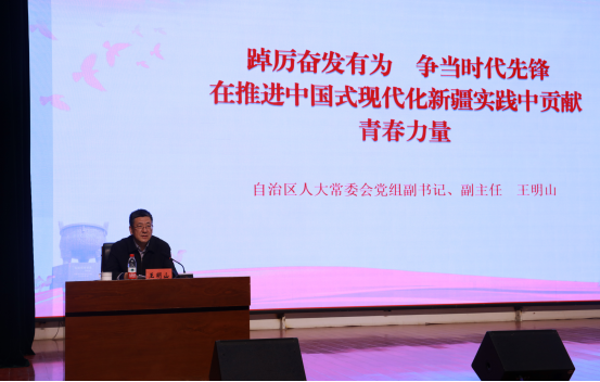 王明山在我校讲授思政课 踔厉奋发有为 争当时代先锋 在推进中国式现代化的新疆实践中贡献青春力量