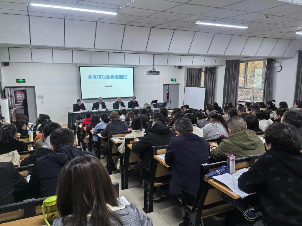 2025年新疆核对工作业务人员能力提升及实操实训班在我校开班
