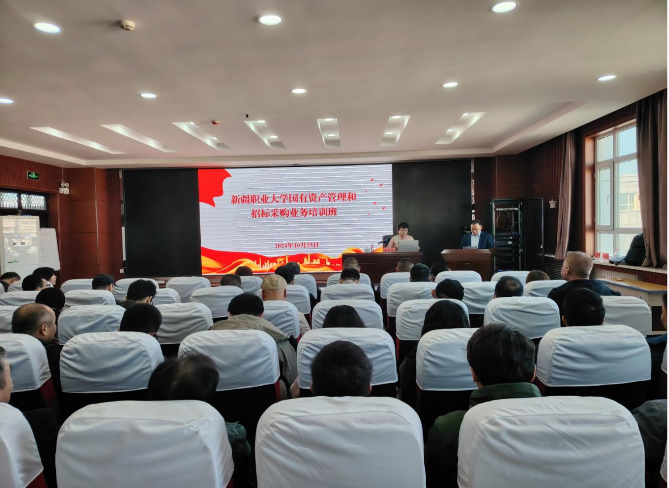 我校举办2024年度国有资产管理和招标采购业务工作培训班
