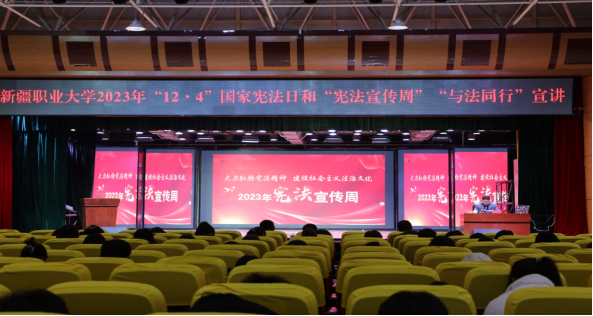 大力弘扬宪法精神 建设社会主义法治文化——我校开展第十个“国家宪法日”宣讲活动