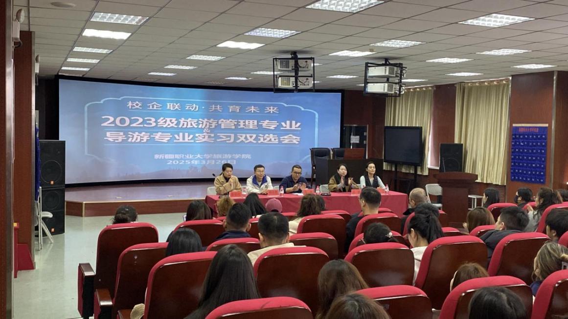 校企联动·共育未来——旅游学院2023级旅游管理专业与导游专业实习双选会
