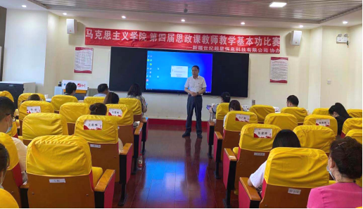 我校举办思政课教师第四届教学基本功比赛