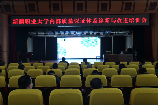我校举办诊断与改进工作培训会
