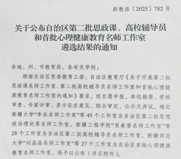 喜报！“周永启辅导员工作室”获批自治区高校辅导员名师工作室！