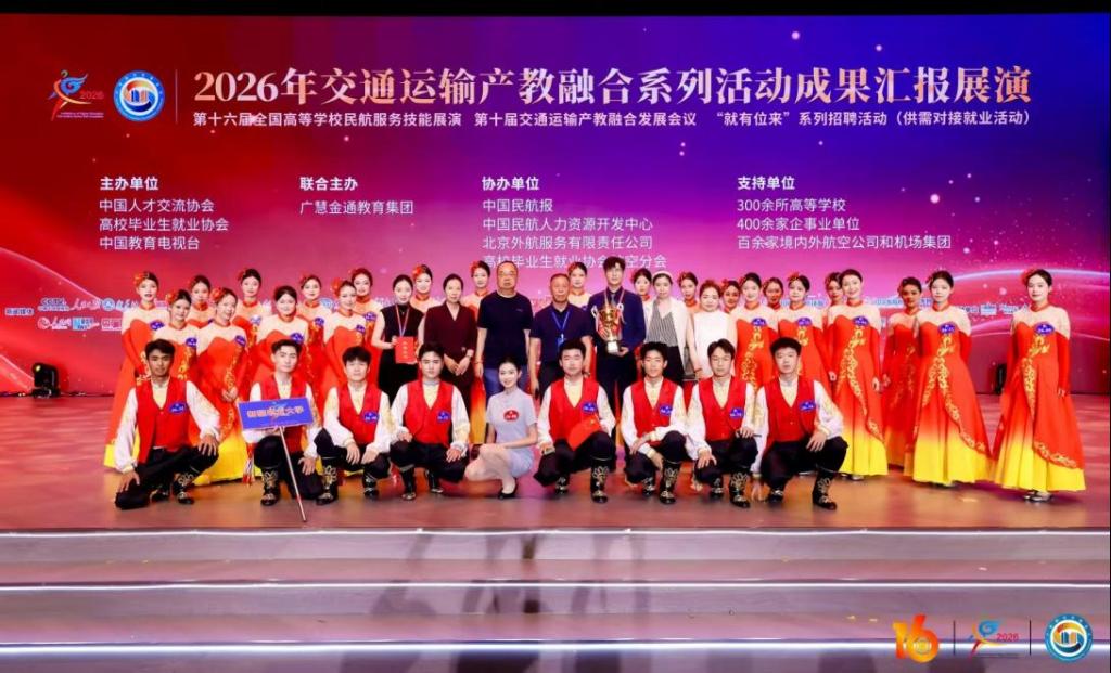 【喜报】赛场折桂,就业满堂,学校育人再结硕果——智慧交通学院在2026年交通运输产教融合系列活动中荣获团体季军
