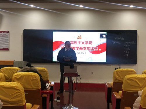 马克思主义学院举办第三届教师基本功比赛