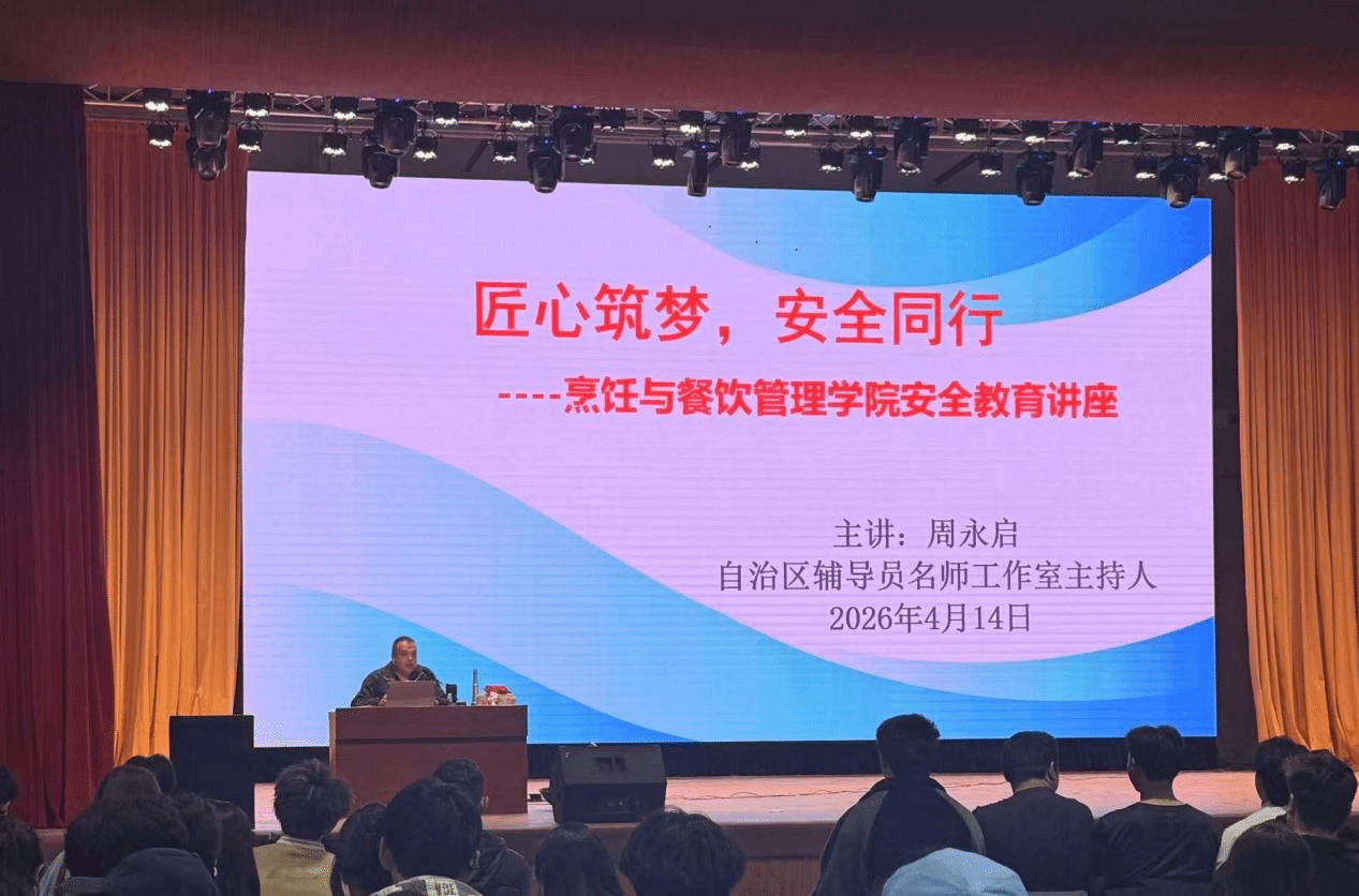 【平安校园】匠心筑梦,安全同行——烹饪与餐饮管理学院开展安全教育专题讲座