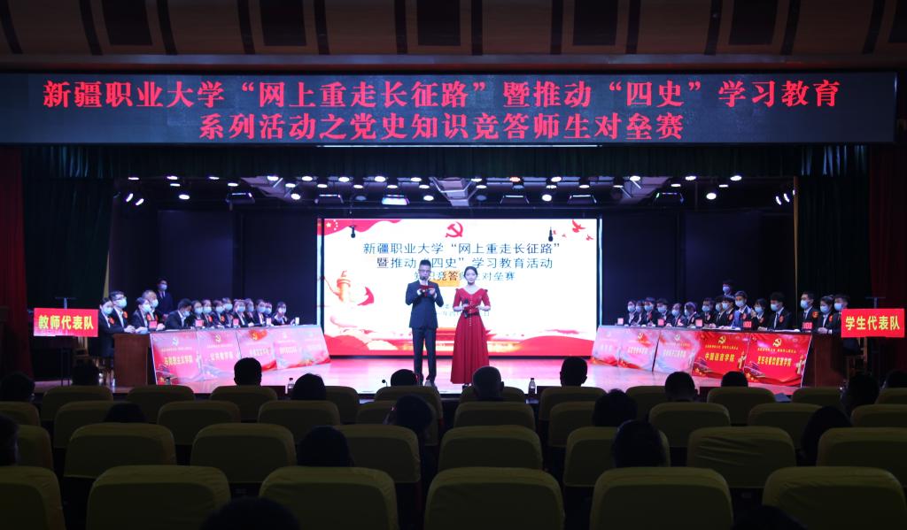 【党史学习教育】我校举行“长征精神薪火传,胡杨育人耀天山”党史知识竞答师生对垒赛