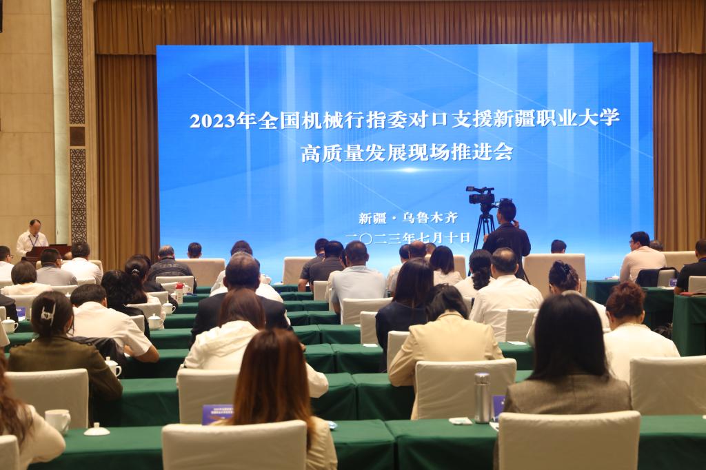全国机械行指委对口支援新疆职业大学高质量发展现场会召开