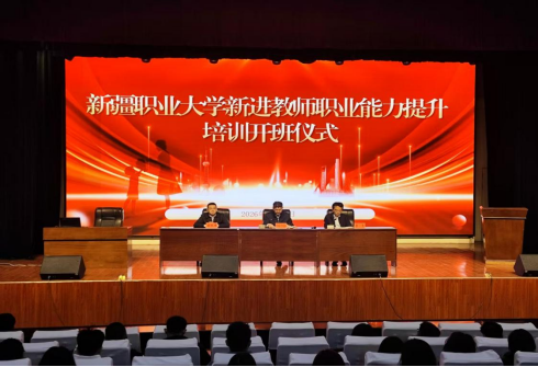 我校举行新进教师职业能力提升培训开班仪式