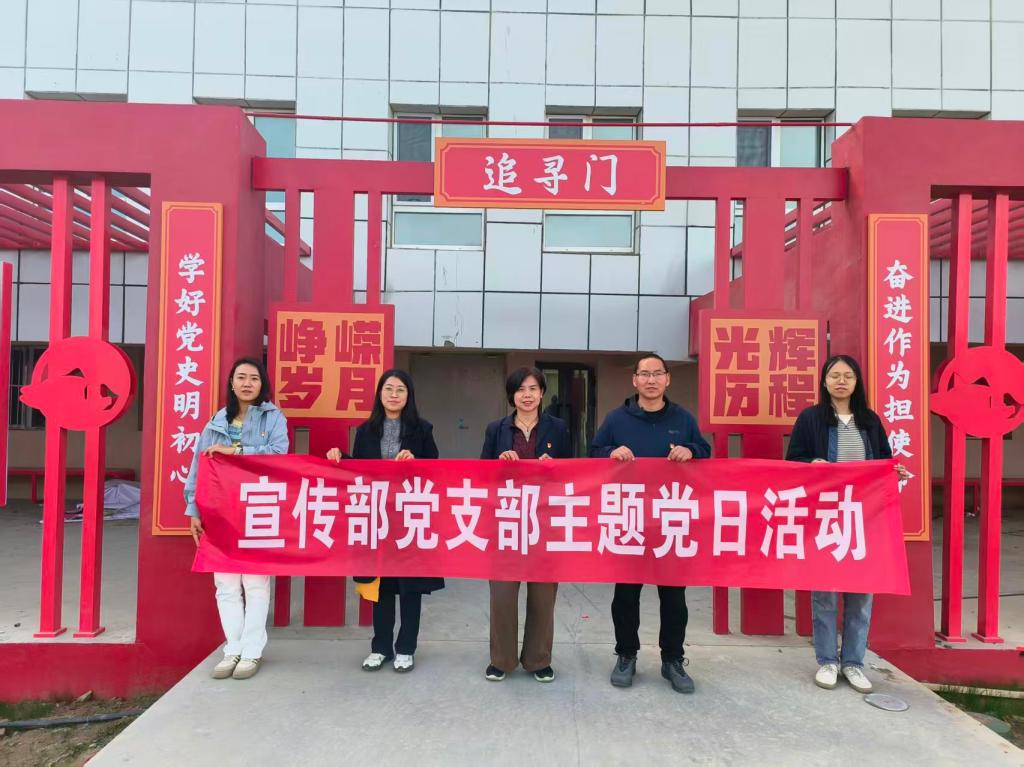 我校宣传部党支部开展“奋进强国路,欢度国庆节”暨庆祝新疆维吾尔自治区成立70周年主题党日活动