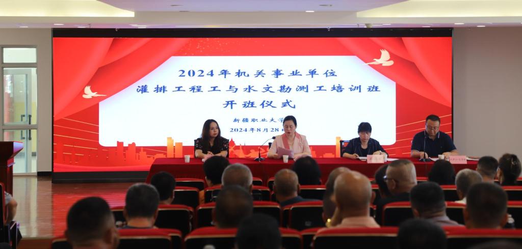机关事业单位灌排工程工与水文勘测工培训班开班仪式在我校喀什路校区顺利召开