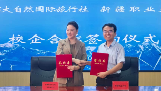 【校企合作】深化产教融合 共育文旅人才——我校与新疆康辉大自然国旅成功开展订单班签约暨导师聘任仪式