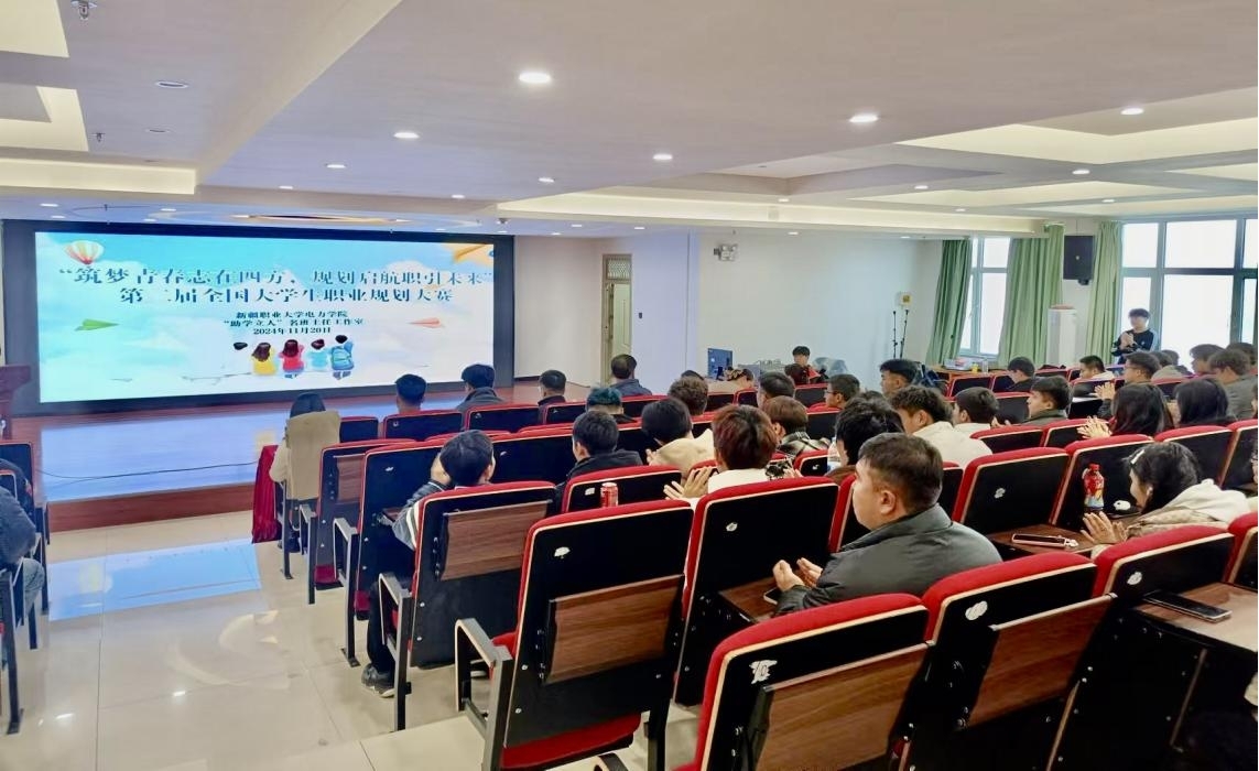 电亮梦想 规划未来——我校电力学院第二届全国大学生职业规划大赛院赛圆满落幕