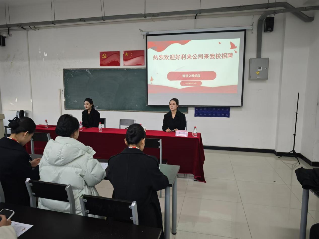 携手好利来 共话好未来——我校智慧交通学院航空服务教研室联合学院“一站式”学生社区举办好利来专场招聘会