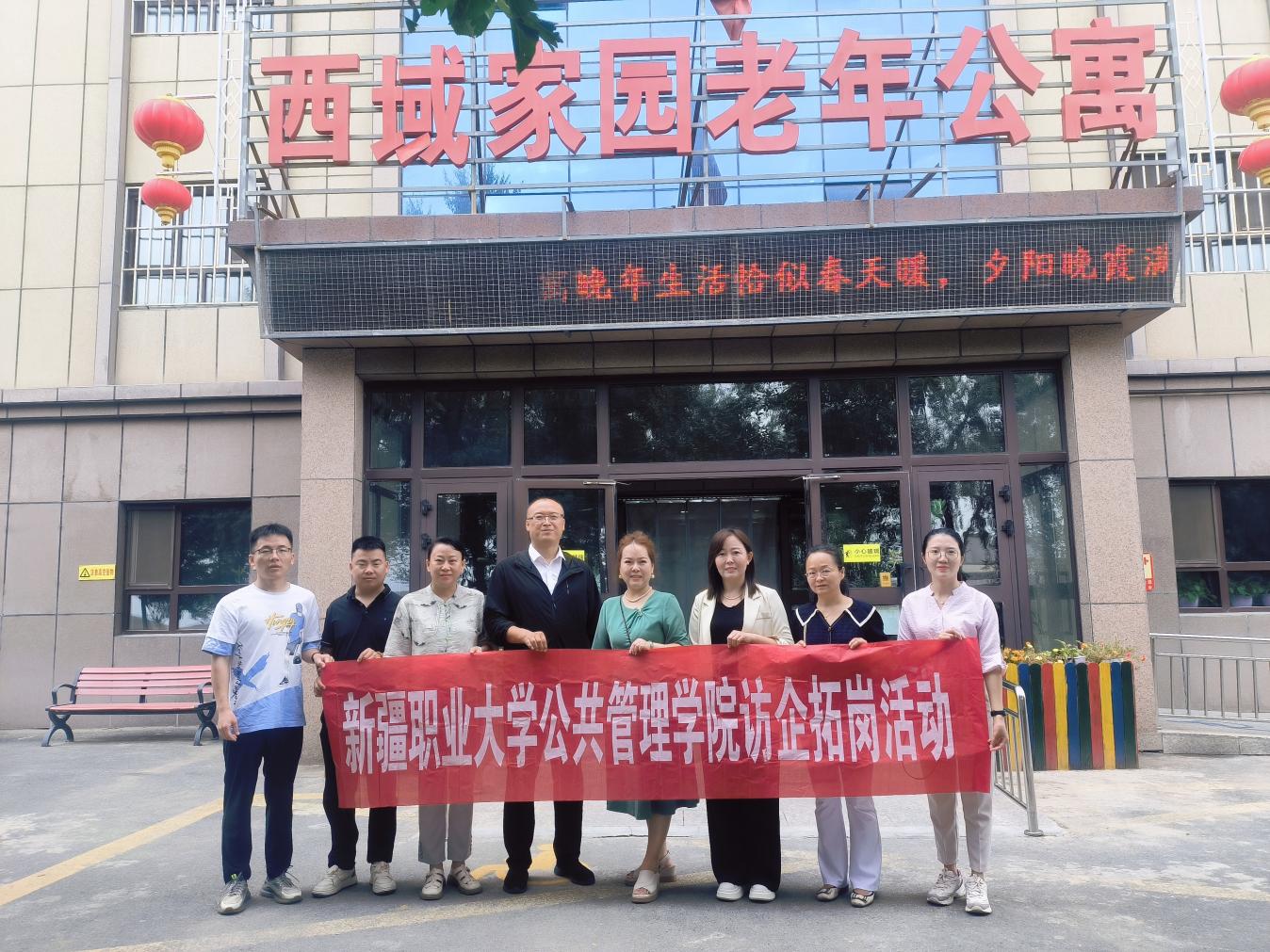 深化校企合作 共绘养老事业——我校公共管理学院赴乌鲁木齐市西域家园老年公寓开展“访企拓岗”活动