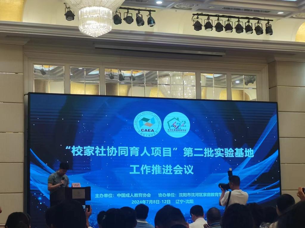 我校公共管理学院参加“校家社”协同育人项目第二批实验基地工作推进会并确立为为实验基地