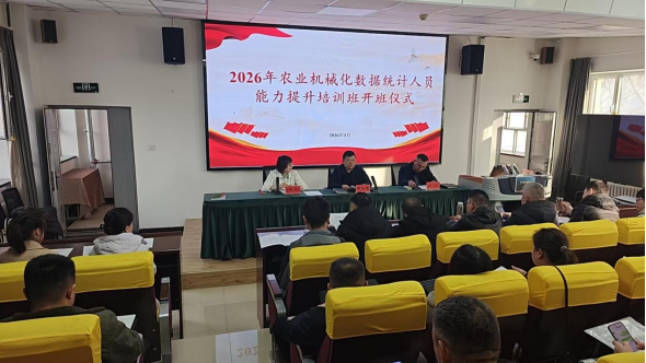 【社会服务】自治区2026年农业机械化数据统计人员能力提升培训班在我校顺利举办