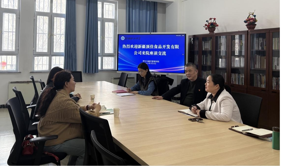 加强校企合作 助力餐饮人才培养——新疆顶佳食品开发有限公司来我校烹饪与餐饮管理学院交流座谈