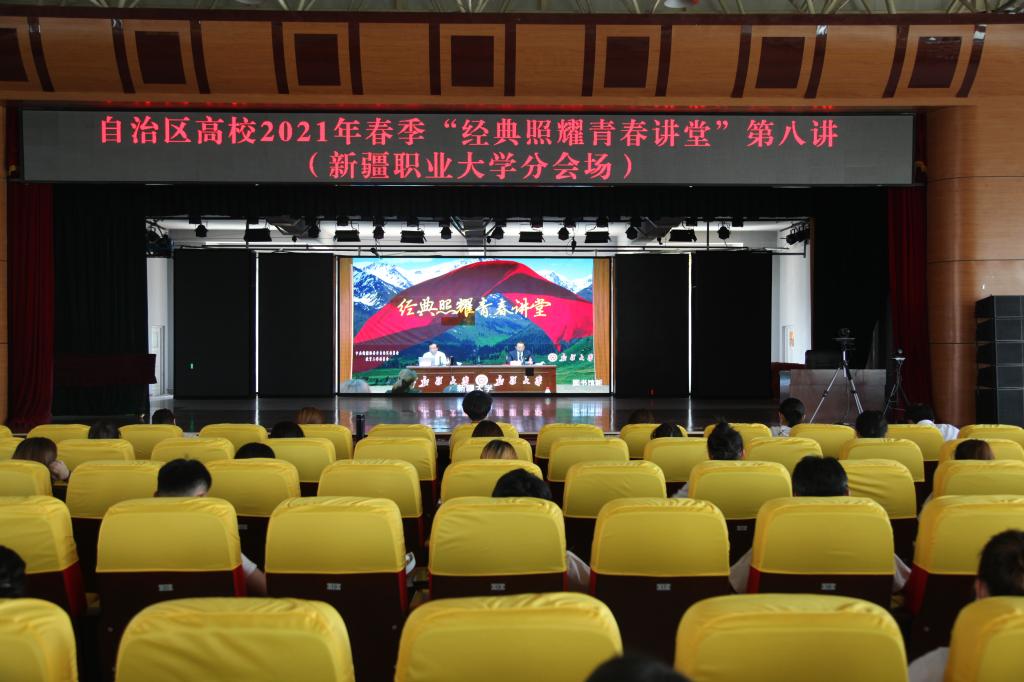 学习共产党宣言 推进党史学习教育 ——我校师生收看“经典照耀青春讲堂”第八讲