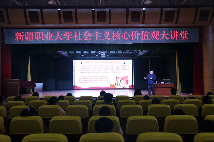 我校举办社会主义核心价值观大讲堂