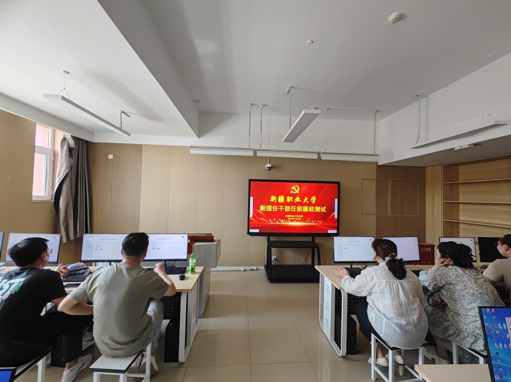 以考促廉强根基 筑牢履职“防火墙”——我校开展新提任科级干部任前廉政测试