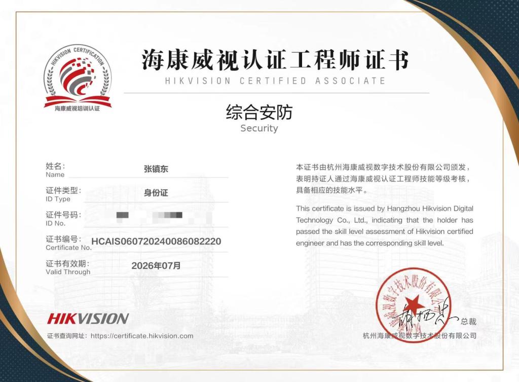 海康威视综合安防认证工程师培训