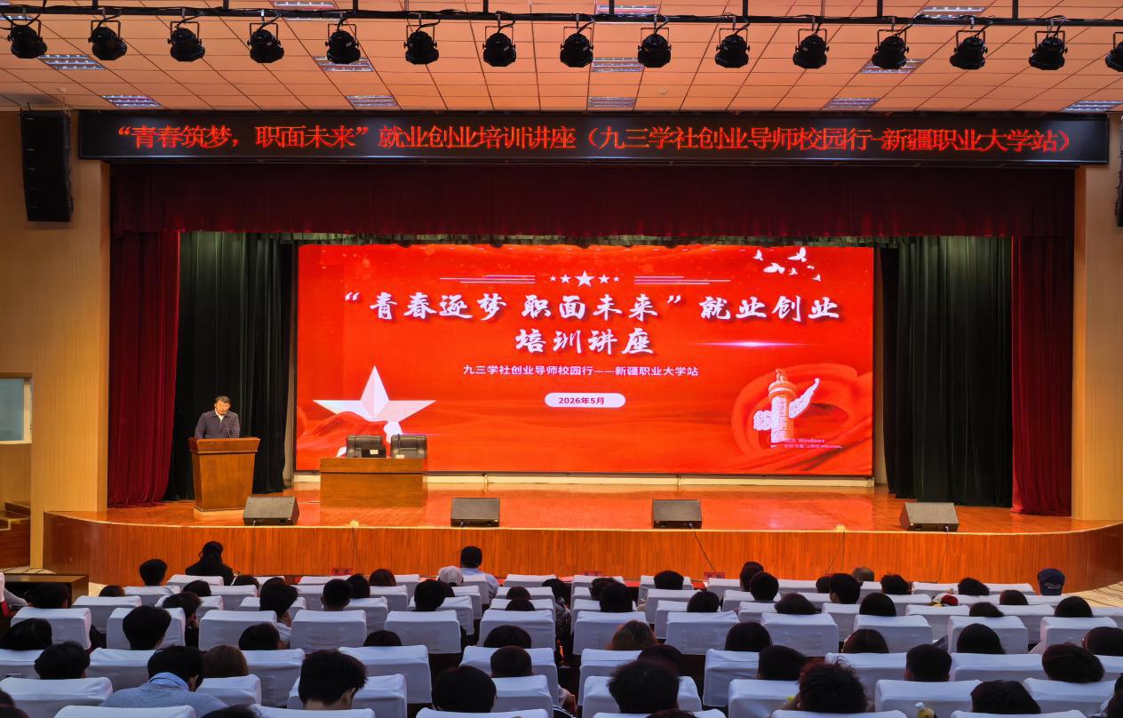 青春筑梦 职面未来 —— 我校成功举办大学生就业创业专题讲座