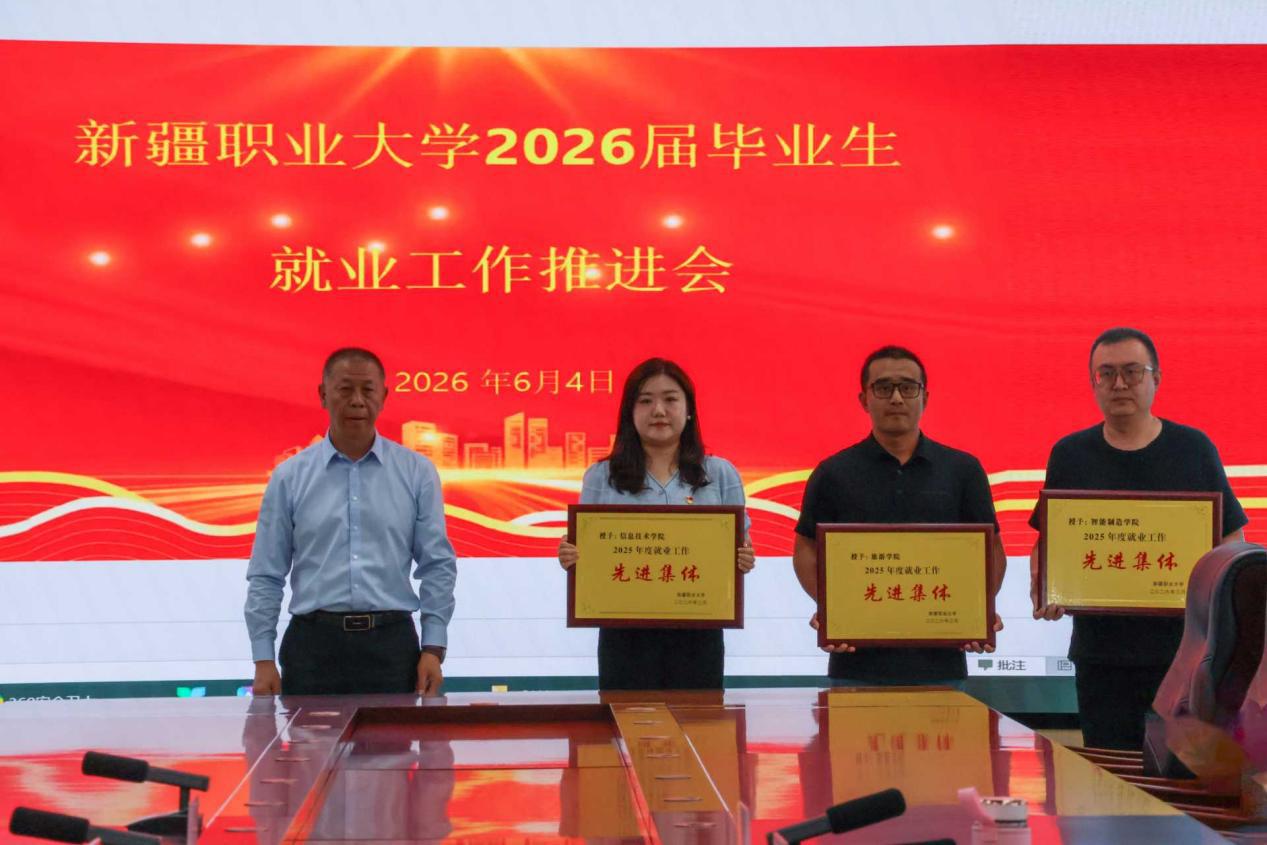凝心聚力担使命 精准施策促就业——我校召开 2026 届毕业生就业工作推进会